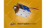 单向保持式电磁铁KY1037  微型直流电磁铁